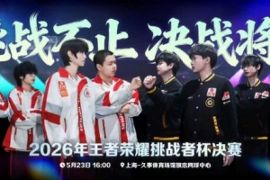 钟意云缨枪击狼队 AG拉扯输出拿下首局胜利 AG 1-0 狼队